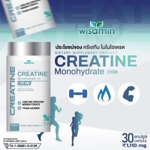 ผลิตภัณฑ์เสริมอาหาร ครีเอทีน โมโนไฮเดรต Creatine Monohydrate 100% (ตราวิษามิน) ปริมาณ 1110 mg./แคปซูล ขนาด 1 กระปุก บรรจุ 30 แคปซูล
