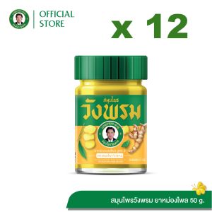 Wangpromherb (สมุนไพรวังพรม) ยาหม่องผสมไพล สูตร2 ขนาด 50 กรัม ( 12 ขวด)