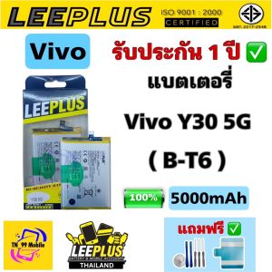 แบตเตอรี่ Vivo Y30 5G ( Model:B-T6 ) (แบต5000mAh) รับประกันสินค้า 1 ปี แบตโทรศัพท์ TN_99