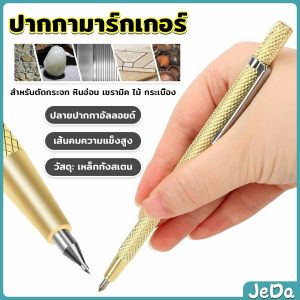 JeDa ปากกามาร์กเกอร์หัวเหล็ก สําหรับแกะสลักเซรามิค แก้ว โลหะ กระเบื้อง Tile marker