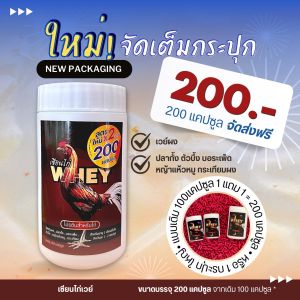 #เซียนไก่เวย์ #มาแรง #สูตรใหม่ สำหรับไก่สายพันธุ์นักสู้ทุกชนิด 100 แถม 100 (ของแถมอยู่ในกระปุก) ส่งฟรี