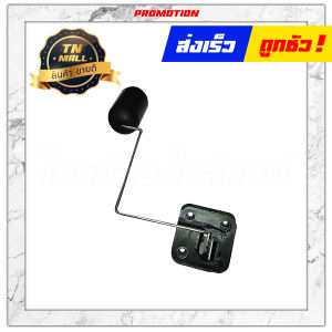 ลูกลอยถังน้ำมัน Nouvo ยี่ห้อ วราวุฒ/Honda