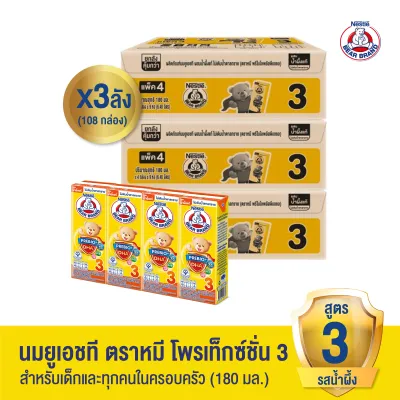 [นมกล่อง][ยกลังx3][36 กล่อง/ลัง] นมยูเอชที ตราหมี พรีไบโอพลัส ดีเอชเอ สูตร 3 ผสมน้ำผึ้งแท้ ไม่เติมน้ำตาลทราย 180 มล. Bear Brand PrebioPlus DHA UHT Milk Formula 3 Honey No Added Sugar 180ml [x3cartons][36 boxes/carton][108 boxes]