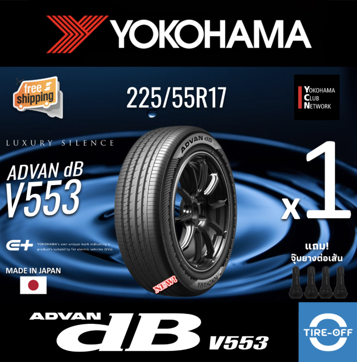 225/55 R17、YOKOHAMA ADVAN da V553、2024年 Yokohama ADVAN dB V553: New Standard in Tire Comfort