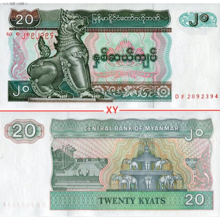 [Asia] Myanmar 20 kyat banknotes Kirin foreign currency coins ND (1994 ...