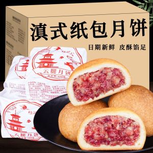 【XBYDZSW】云腿月饼云南特产宣威火月饼纸包酥皮多口味中秋 Leg mooncake Yunnan specialty Xuanwei fire mooncake paper pastry multi-flavor Mid-Autumn Festival