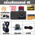จัดส่งในพื้นที่!กล้องติดรถยนต์ Dash Cam กล่งคืนสว่างที่สุด การบันทึกHD1296P กล้องคู่ หน้าและหลัง4.0นิ้ว กล้องหน้าติดรถยนต์ เมนูไทยใช้งานง่าย. 
