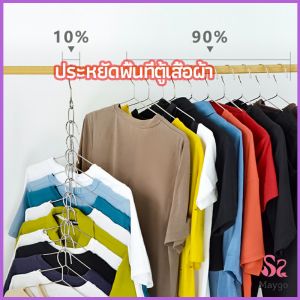 Maygo โซ่แขวนของ โซ่แขวนผ้า ตะขอห่วงโซแขวนผ้า ช่องแขวน 10 ช่อง