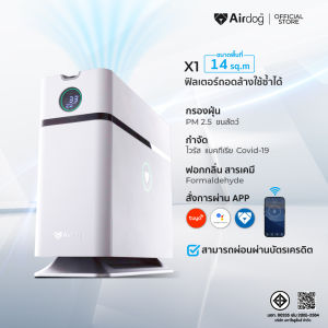 Airdog X1 Air Purifier เครื่องฟอกอากาศรุ่น สำหรับห้องขนาด 14 ตร.ม กรองฝุ่น pm2.5 ฆ่าเชื้อโรค แบคทีเรีย ไวรัส