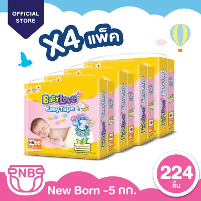 [ยกลัง][4 แพ็ค/ลัง] เบบี้เลิฟ ผ้าอ้อมแบบเทป อีซี่เทป ไซส์ NB 56 ชิ้น BabyLove Easy Tape Diaper Size NB 56pcs [224 pcs][carton][4 packs/carton]
