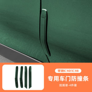 แถบกันชนประตู Leapmotor C10 สติ๊กเกอร์กันชนรถยนต์ สติ๊กเกอร์ป้องกันรอยขีดข่วน อุปกรณ์ตกแต่งการปรับเปลี่ยนพิเศษสีรถดั้งเดิม