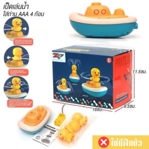 เรือเป็ด เรือใส่ถ่าน เรือเล่นในน้ำ เรือของเล่น เรือ ของเล่นอาบน้ำ