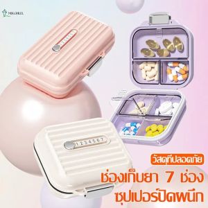 【MSLGHLEL】กล่องยา กล่องเก็บยา เม็ดเดินทาง กล่องยา 7 ช่องกล่องยาแบบพกพา  ขนาดเล็ก ตลับใส่ยา  กันน้ำและกันความชื้ น้ำหนักเบาและพกพาบรรจุอย่างแม่นยำ เหมาะสำหรับการเดินทางเพื่อธุรกิจการเดินทางออกไป ฯลฯ นำกล่องยาติดตัวไปด้วย
