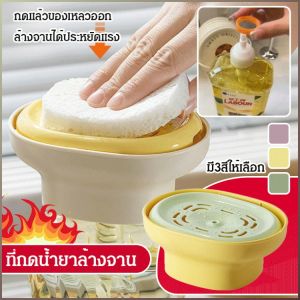 เครื่องจ่ายสบู่ กล่องสบู่ในครัว ที่ใส่แปรงล้างจาน ที่ใส่แปรงล้างจาน