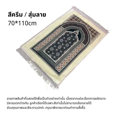 พรมละหมาด ขนาด 70cm-110cm หนานุ่มไม่ปวดกระดูก