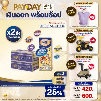 [ยกลัง x2][27 กล่อง/ลัง] เอส-26 นมกล่องยูเอชที โกลด์ สูตร 3 S-26 Gold UHT Milk Formula 3 [x2 cartons][27 boxes/carton][54 boxes]