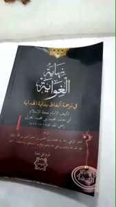 Syarah dan Terjemah Perkata Bidayah Al Hidayah