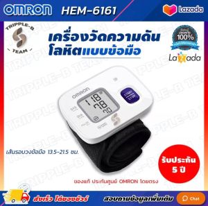 ( โค้ด ส่วนลด ) เครื่องวัดความดัน ข้อมือ Omron HEM-6161 รองรับข้อมือ 13.5-21.5 ซม. เครื่องวัดความดันโลหิต ที่ข้อมือ Blood Pressure Monitor วัดความดัน