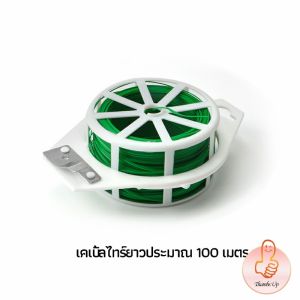 THUMBS UP ลวดรัดต้นไม้ ลวดดัดกิ่ง เนคไททำสวน ลวดมัดสายไฟ ลวดอเนกประสงค์ ลวด ดัด ต้นไม้ gardening tie