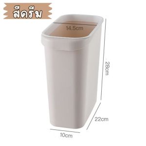 พร้อมส่งจากไทย ถังขยะแคบ มินิมอล สินค้าขายดี ถังขยะห้องน้ำ ถังขยะห้องครัว แข็งแรงทนทาน ความจุ 12.9 ลิตร