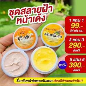 1แถม1 ของแท้💯 ครีมขมิ้นสด อิงฟ้า ครีมขมิ้นสด