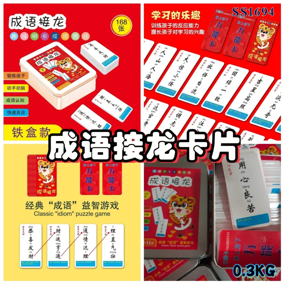 SS1694 Idiom Solitaire Cards (168 Cards) / 成语接龙卡片(168张卡) | Lazada