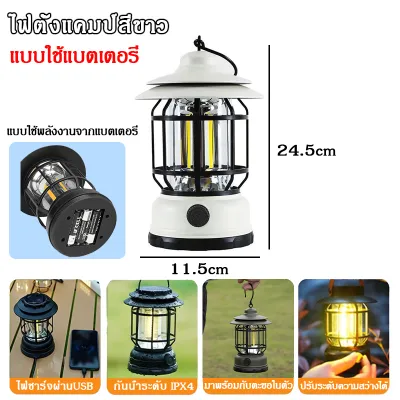 ไฟตะเกียงแคมป์ปิ้ง ย้อนยุค ไฟโซล่าเซลล์ โคมไฟตะเกียง ไฟแคมป์ปิ้ง led ไฟฉายพกพา ชาร์จUSBได้ สามารถปรับระดับความสว่างได้ แสงสีเหลือง
