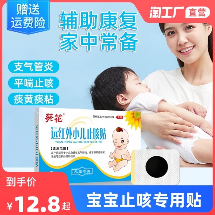 Sunflower FarInfrared Children's CoughRelieving Patch Cough And
