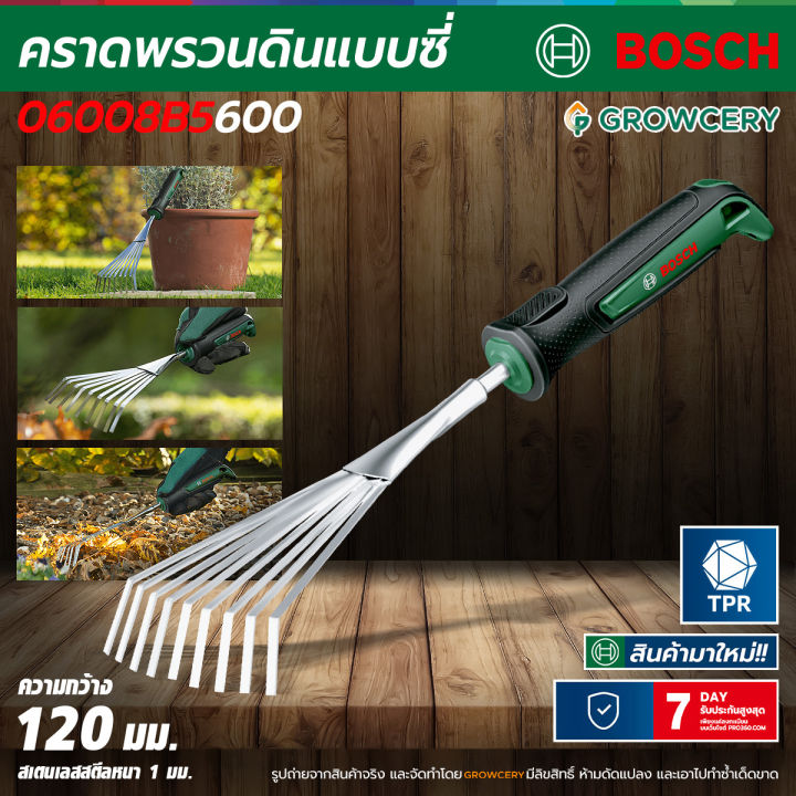 คราดพรวนดิน Bosch รุ่น 06008B5600 สำหรับกำจัดวัชพืช
