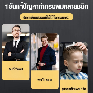 ชุดตัดผม ครบชุด ชาร์จ ช่างไม้สน เครื่องม้วนผม กรรไกรตัดผมไฟฟ้า