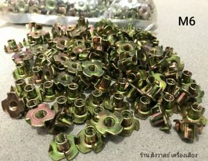 ทีนัดเบอร์ 10 ขนาด M6  T-NUT เกลียว1.0mm น็อตเบอร์10 เหมาะกับงานไม้ ฝังหน้าไม้สำหรับขันน็อต วัสดุเหล็กแข็งได้มาตรฐาน น็อตไทย