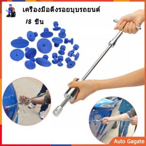 ตลอด 24 ชั่วโมง ชุดซ่อมรอยบูรณะ การดึงรอยบูรณะ เครื่องดึงรอยบูรณะ ตัวดึงรอยบูรณะ 18 ชิ้น ฟรีลูกยาง