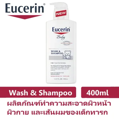 Eucerin Baby Lotion Delicate Sensitive Skin / Eucerin Eczema Relief Lotion / Eucerin Wash & Shampoo Fragrance Free / baby creme / Eczema Relife Shamphoo ยูเซอรีน โลชั่นทาผิวสำหรับเด็กและทารก