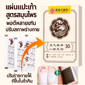 แผ่นแปะเท้า ขจัดความชื้น ลอกออกง่าย ระบายอากาศได้ดีและไม่แตกหักง่าย การดูแลธรรมชาติ การดูแลสุขภาพ