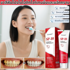 ยาสีฟันโปรไบโอติก ฟอกฟันขาวและขจัดคราบ ฟันขาวยาสีฟัน sp10 ขจัดคราบเหลือง กลิ่นปาก ปกป้องเหงือก