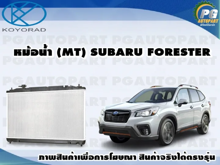 %E0%B8%AB%E0%B8%A1%E0%B9%89%E0%B8%AD%E0%B8%99%E0%B9%89%E0%B8%B3%20(MT)%20SUBARU%20FORESTER/KOYORAD%20%E0%B8%A5%E0%B8%B9%E0%B8%81%20-%20Image%202