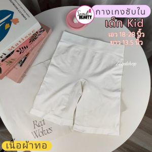 กางเกงซับในเด็ก แบบยาวเหนือเข่า ใส่กันโป๊ /มี 6 สี 2305