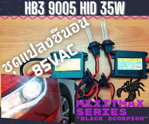 ชุดแปลง ไฟซีนอน HB3 / 9005 Xenon 35W HID Ballast 6000K ไฟต่ำ ไฟสูง หลอดไฟหน้า CANBUS 100% อุปกรณ์ครบชุด 1ชุด=2หลอด + 2บัลลาสต์ - MixITMax
