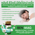 BenMag เบนแม็ก ผลิตภัณฑ์เสริมอาหาร หลับสบาย คลายเครียด 30 แคปซูล (3 แถม 1)  #129913. 
