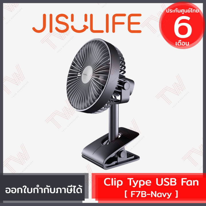 Jisulife F7B Clip Type USB Fan (Navy) พัดลมตั้งโต๊ะ แบบคลิปหนีบ สีน้ำ ...