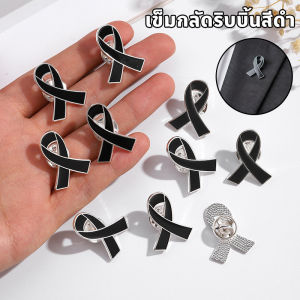 【OKADI】 เข็มกลัดริบบิ้นสีดำ ของที่ระลึก แสดงความอาลัย โบว์ขาวดำ งานพิธีไว้อาลัย สำหรับติดเสื้อ สูท เครื่องแต่งกาย แสดงความเคารพ