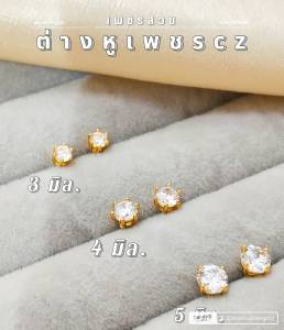 ต่างหูเพชร 0141 จิกเตยงานสวย ขายดี ทองไมครอน ทองไมครอน ทองสวย แฟชั่น