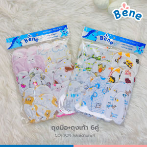 เซ็ตถุงมือถุงเท้า 6 คู่ ราคาพิเศษ!!