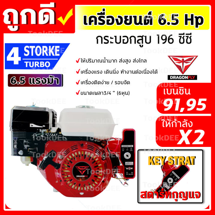 เครื่องยนต์เบนซิน 6.5 แรง สตาร์ทกุญแจ พร้อมเครื่องสูบน้ำ