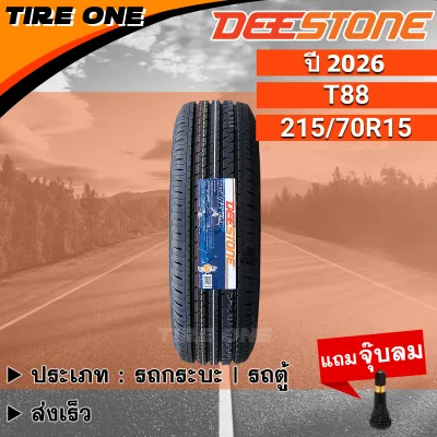 [ส่งฟรี] DEESTONE ยางรถยนต์ ขอบ 15 ขนาด 215/70R15 รุ่น Titanz T88 | ยางใหม่ปี 2026 | แถมฟรี จุ๊บลมแกนทองเหลือง