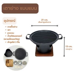 เตาปิ้งย่างเกาหลี เตาหมูกระทะ ขนาดเล็ก  เตาย่างพร้อมกระทะ เตาปิ้งย่าง เตาย่างบาร์บิคิว ตะแกรงปิ้งย่าง ใส่ถ่าน ทนความร้อนสูง