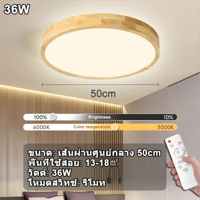GOGEOUS ไฟเพดาน ไฟเพดานบ้าน led 18W 24W 36W หรี่แสงได้ 3 สี โคมไฟ โคมไฟในห้องนอน ไฟติดเพดานห้อง โคมไฟ เพดาน โมเดิร์น ไม้ โคมไฟติดเพดาน led โคมไฟ เพดาน หรูๆ