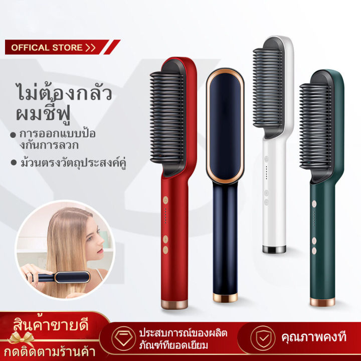 หวีไฟฟ้าผมตรง หวีผมตรงไฟฟ้า  หวีรีดผมไฟฟ้า   เครื่องหนีบผม ไอออนอบดูแลเส้นผม ร้อนเร็วภายใน10วินาที ปรับอุณหภูมิได้ ไม่ท