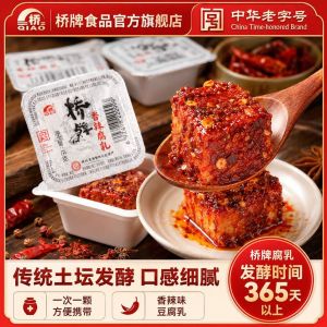 24H发货香辣一块腐乳 手工毛霉豆腐乳 下饭菜调味料 零食 Mala Spicy Fermented Bean Curd Snacks