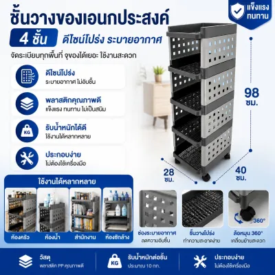 API-1075 ชั้นวางของอเนกประสงค์ / ตะแกรงวางของ 5 ชั้น มีล้อ ( พร้อมส่ง )